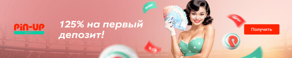 Бірінші салым бойынша 125%